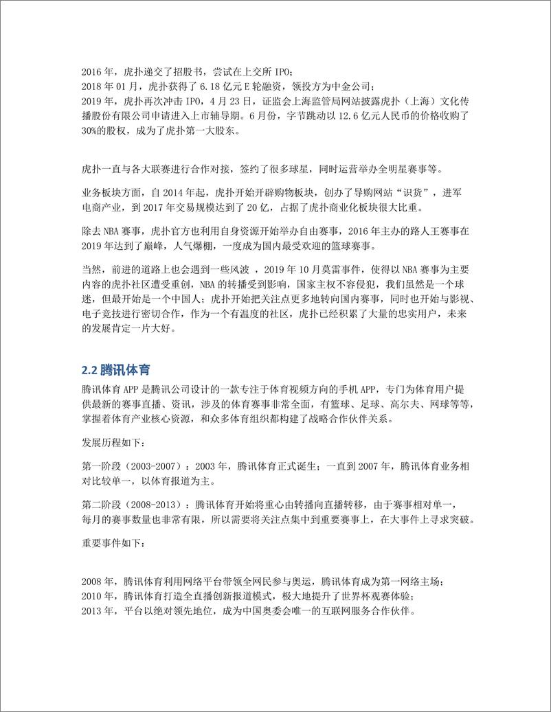 《产品分析报告   虎扑，一个有温度的体育社区》 - 第6页预览图