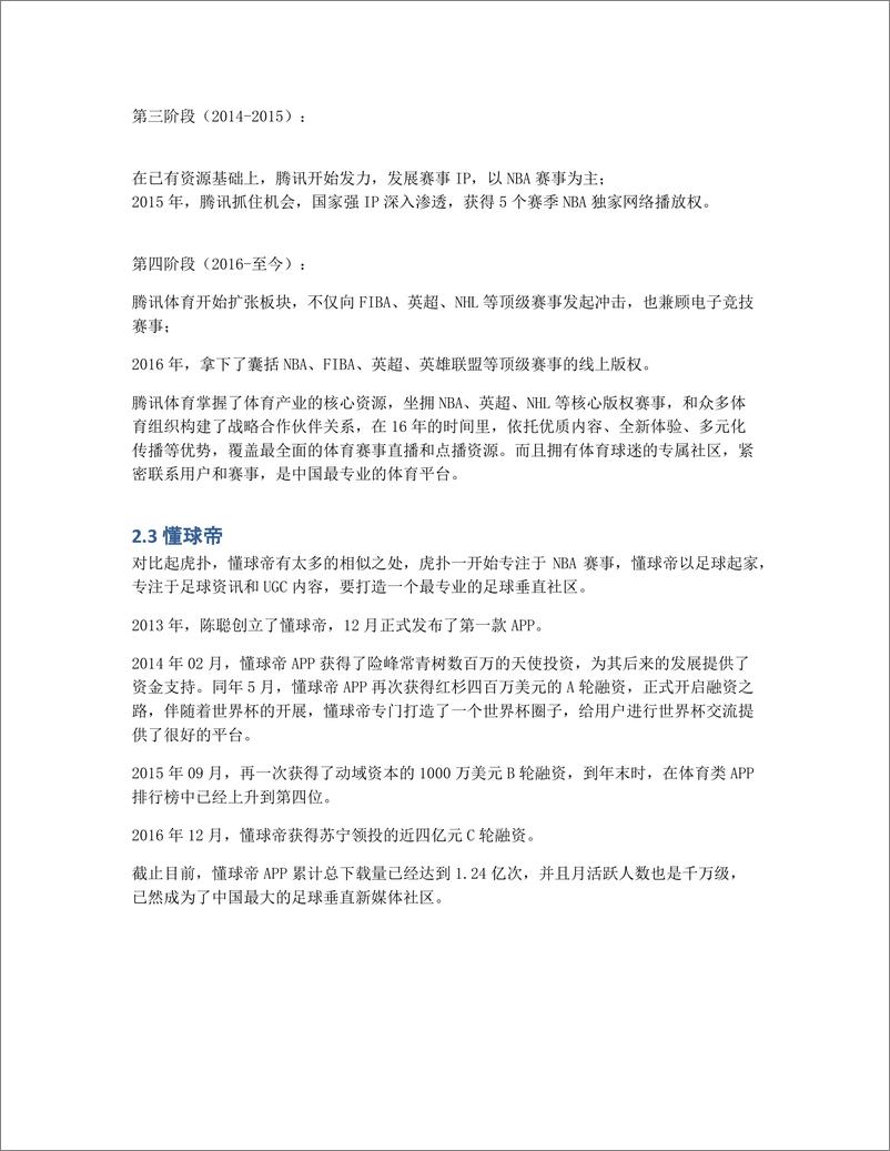 《产品分析报告   虎扑，一个有温度的体育社区》 - 第7页预览图