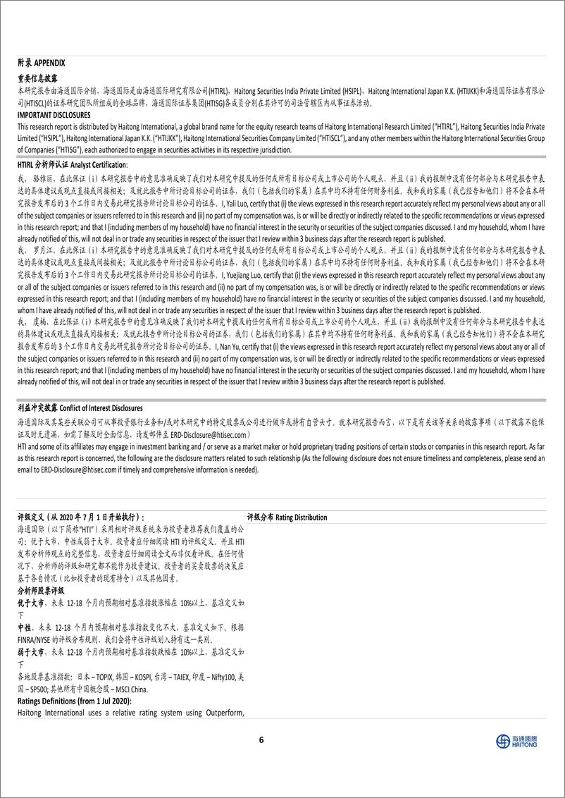 《安能物流(9956.HK)24Q1，降本增效，业绩预期-240527-海通国际-13页》 - 第6页预览图