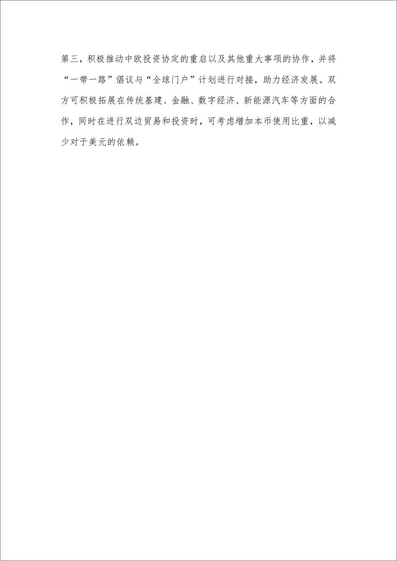 《中诚信-俄乌冲突对“一带一路”倡议的影响及应对-欧盟篇-6页》 - 第7页预览图