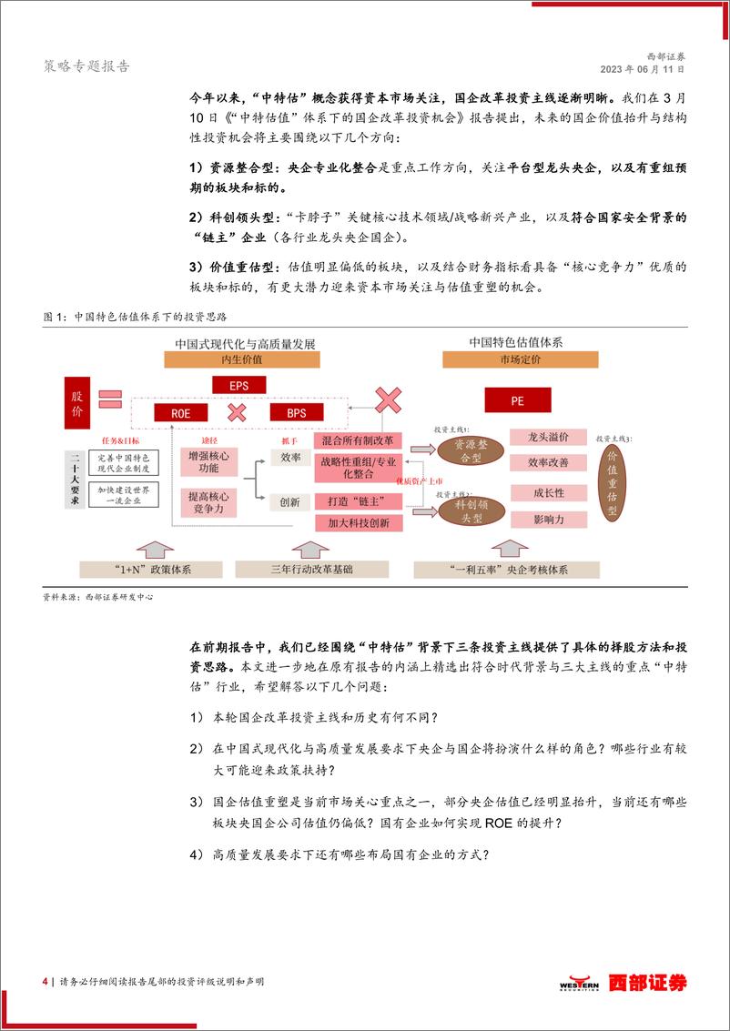 《策略专题报告：高质量发展下的国企改革投资机会-20230611-西部证券-22页》 - 第5页预览图