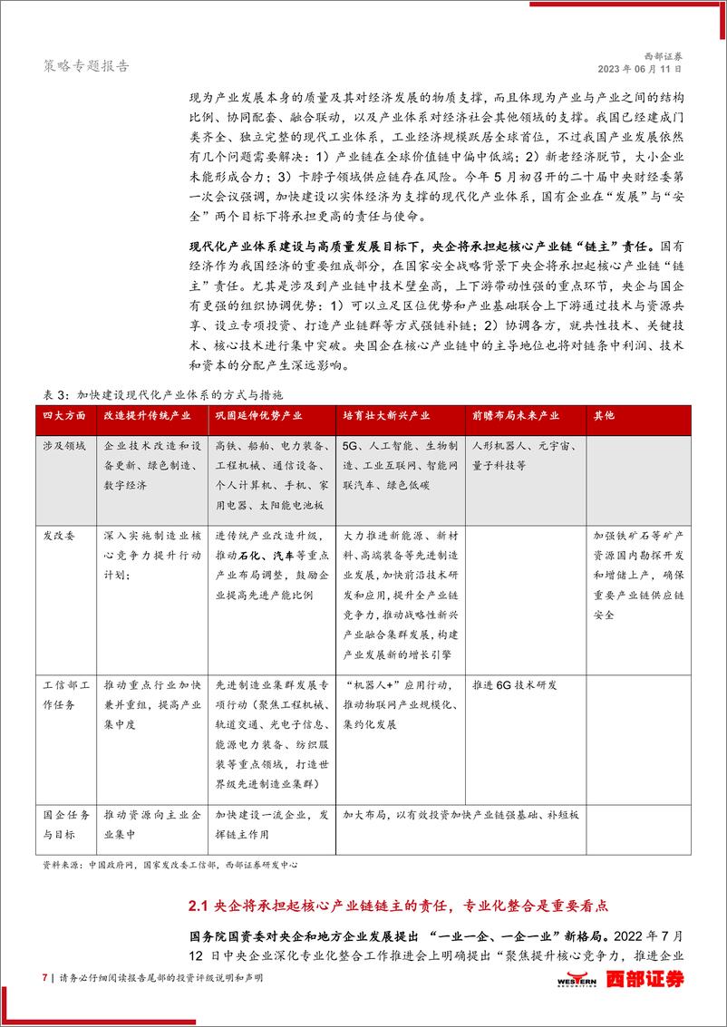 《策略专题报告：高质量发展下的国企改革投资机会-20230611-西部证券-22页》 - 第8页预览图