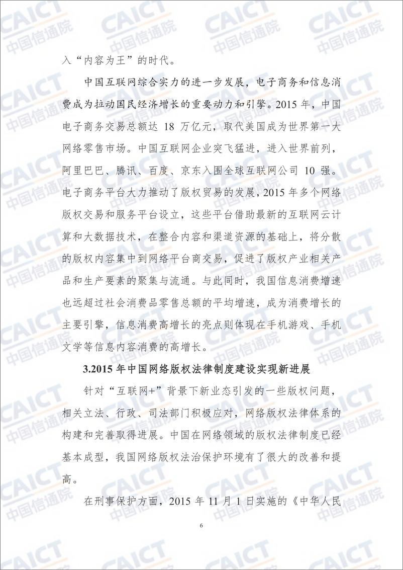 《2015年中国网络版权保护年度报告（2016年4月）》 - 第7页预览图