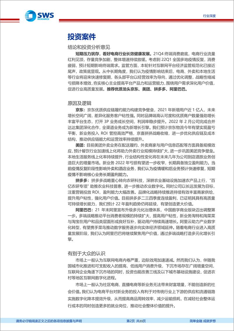 《商贸零售行业2021Q4互联网电商业绩总结：效率至上，高质量增长-20220401-申万宏源-23页》 - 第3页预览图