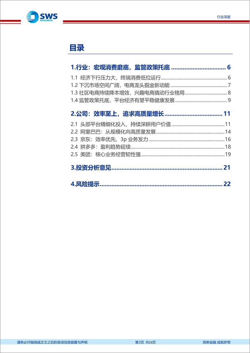 《商贸零售行业2021Q4互联网电商业绩总结：效率至上，高质量增长-20220401-申万宏源-23页》 - 第4页预览图