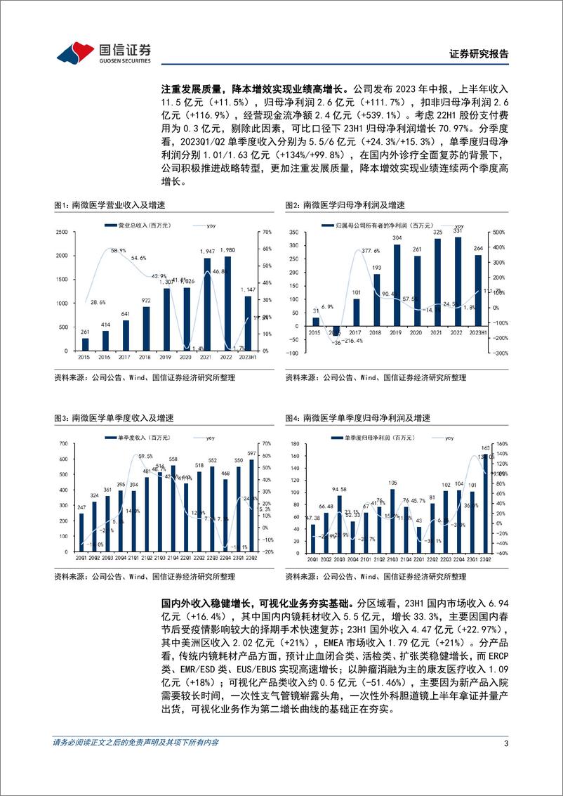 《南微医学-688029-降本增效业绩高增，集中资源夯实第二增长曲线-20230821-国信证券-21页》 - 第4页预览图