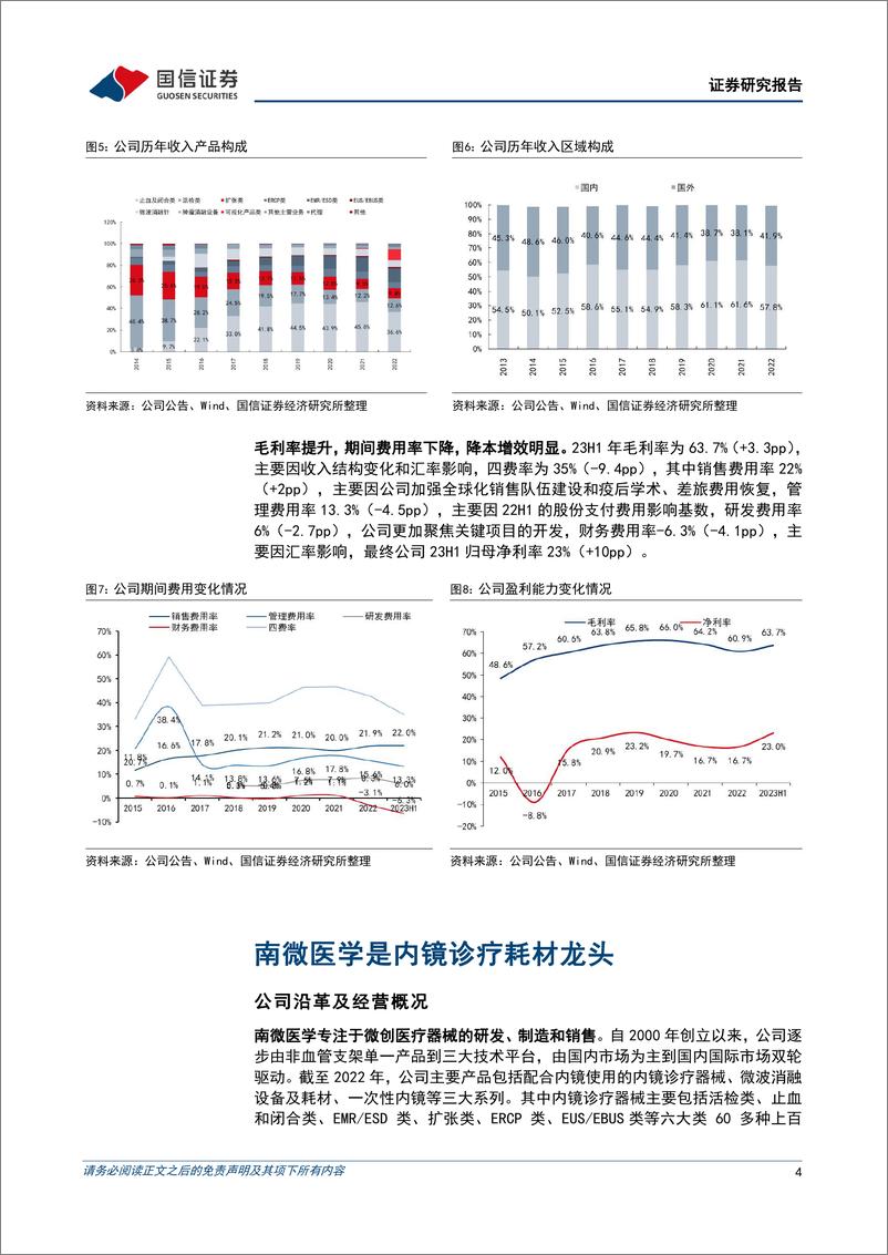 《南微医学-688029-降本增效业绩高增，集中资源夯实第二增长曲线-20230821-国信证券-21页》 - 第5页预览图