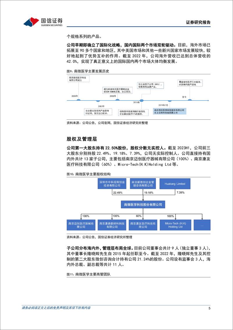 《南微医学-688029-降本增效业绩高增，集中资源夯实第二增长曲线-20230821-国信证券-21页》 - 第6页预览图