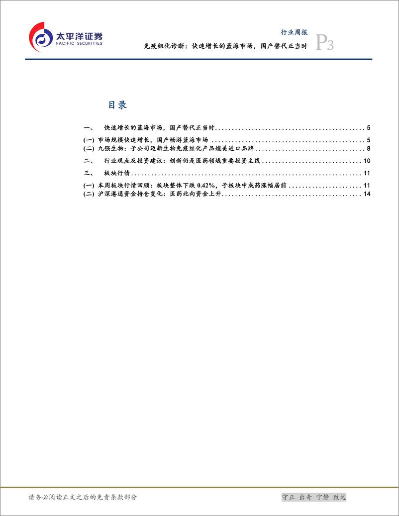 《生物医药Ⅱ行业免疫组化诊断：快速增长的蓝海市场，国产替代正当时-240811-太平洋证券-18页》 - 第3页预览图