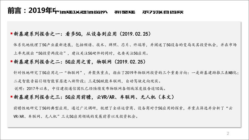 《5G应用前瞻，云VRAR、车联网、无人机-20190312-中信建投-48页》 - 第3页预览图