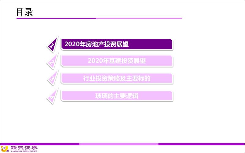 《建筑建材行业2020年投资策略：地产后周期或迎高光时刻-20191103-联讯证券-37页》 - 第3页预览图