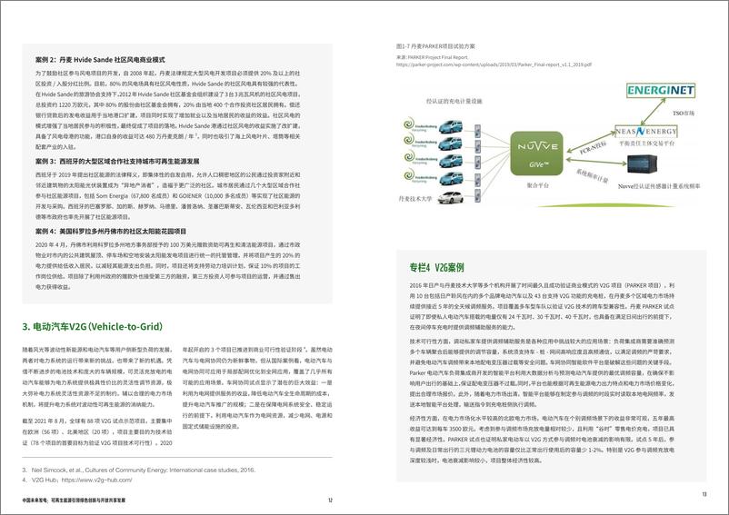 《中国未来发电-可再生能源引领绿色 创新与开放共享发展-2023.06-25页》 - 第8页预览图