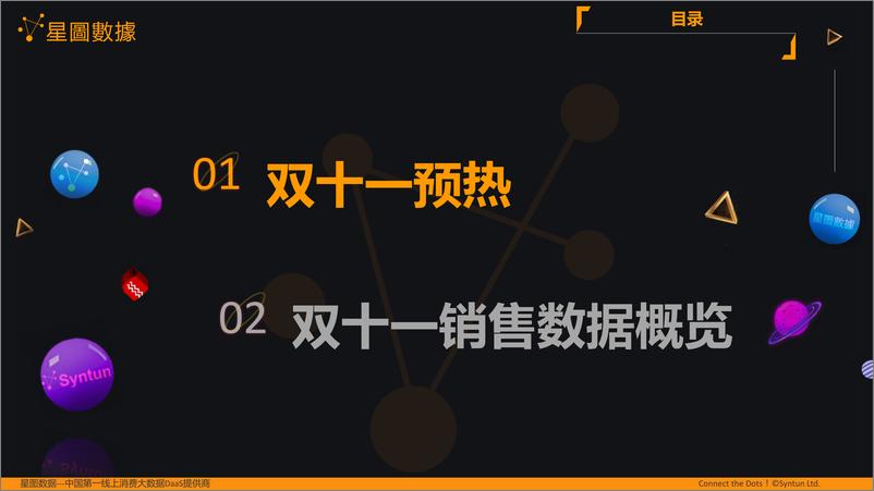 《星图数据-2019双11全网网购销售直播数据分析报告-2019.11-40页》 - 第6页预览图