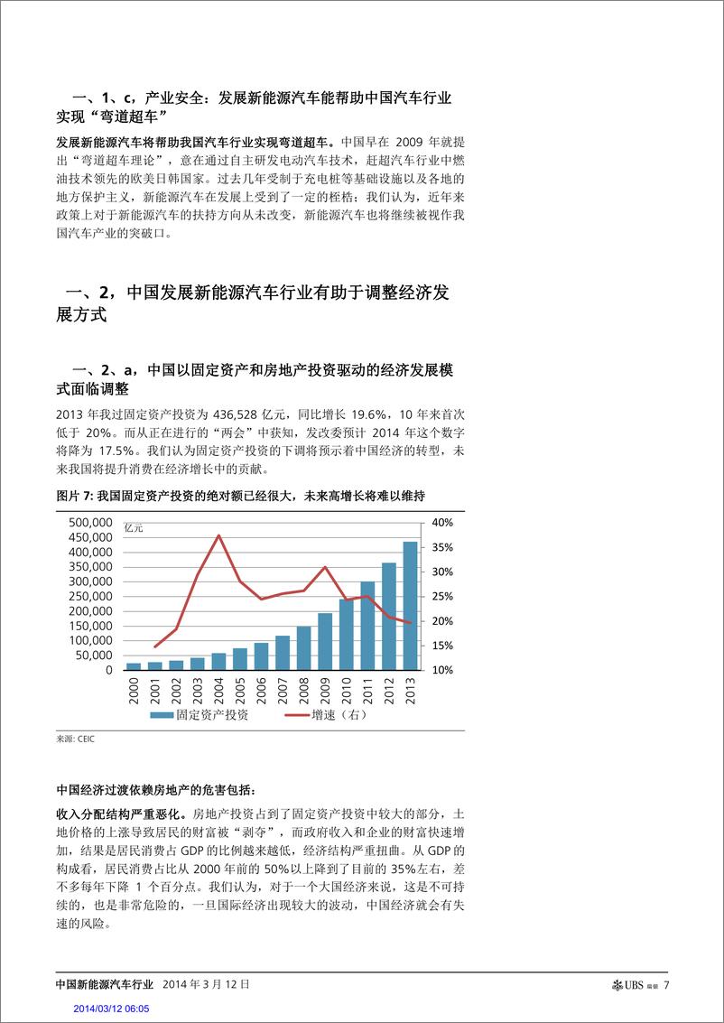 《瑞银证券-中国新能源汽车行业：预计新能源汽车主题投资将步入事件与业绩共同驱动阶段》 - 第7页预览图