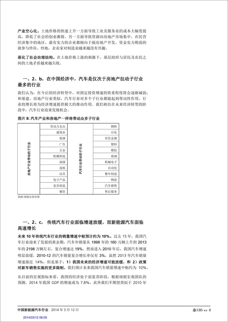 《瑞银证券-中国新能源汽车行业：预计新能源汽车主题投资将步入事件与业绩共同驱动阶段》 - 第8页预览图