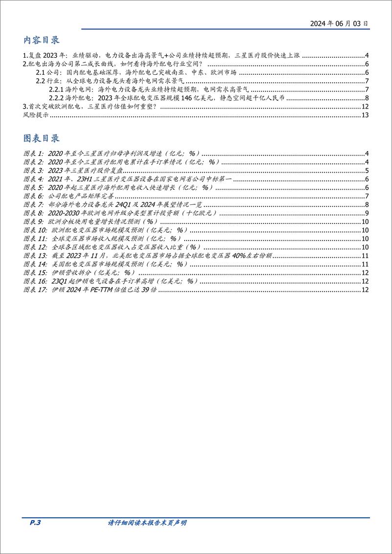 《三星医疗-601567.SH-首次突破欧洲配电，当前时点再论三星医疗成长空间-20240603-国盛证券-14页》 - 第3页预览图