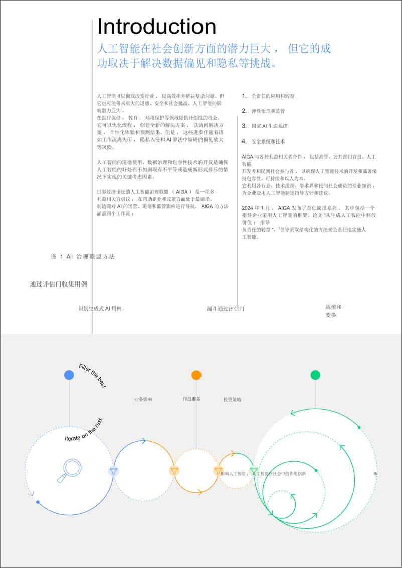 《AI的影响：人工智能在社会创新中的作用（英译中）-世界经济论坛》 - 第5页预览图