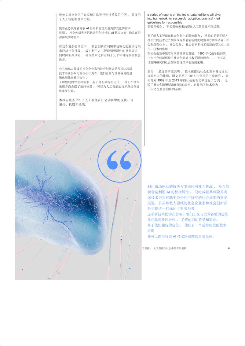 《AI的影响：人工智能在社会创新中的作用（英译中）-世界经济论坛》 - 第6页预览图