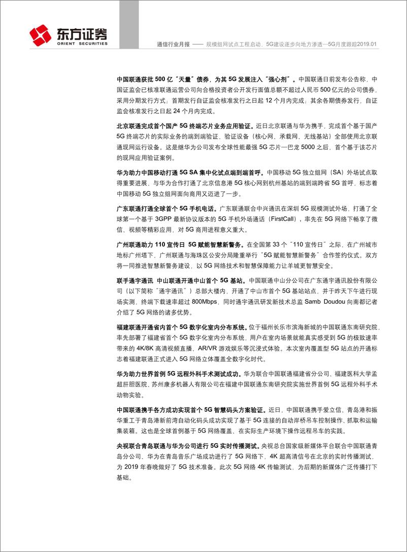 《通信行业5G月度跟踪2019.01：规模组网试点工程启动，5G建设逐步向地方渗透-20190210-东方证券-17页》 - 第8页预览图