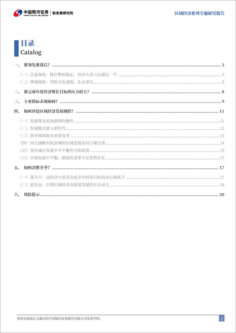 《前三季度分省GDP解读：决胜在冬季-241108-银河证券-24页》 - 第3页预览图