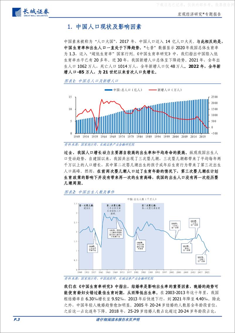 《长城证券-宏观经济研究：中国人口趋势研判及建议-230606》 - 第3页预览图