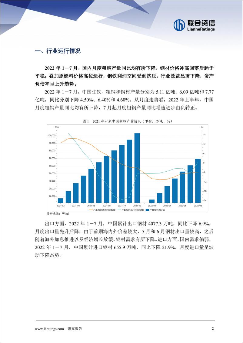 《联合资信-2022年上半年钢铁行业信用风险总结与展望-11页》 - 第3页预览图