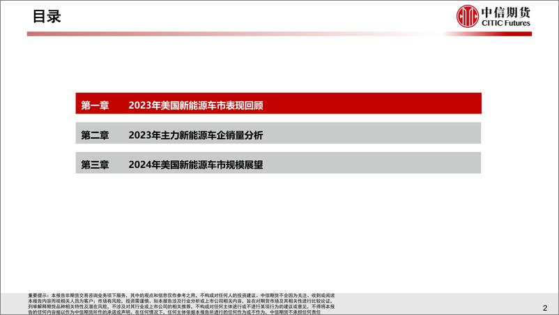 《2023年美国新能源车市场分析与2024年展望》 - 第3页预览图