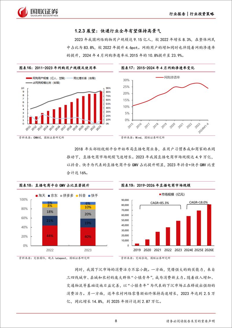 《交通运输行业2024年度中期投资策略：物流、航运景气上行，关注出行旺季表现-240701-国联证券-25页》 - 第8页预览图