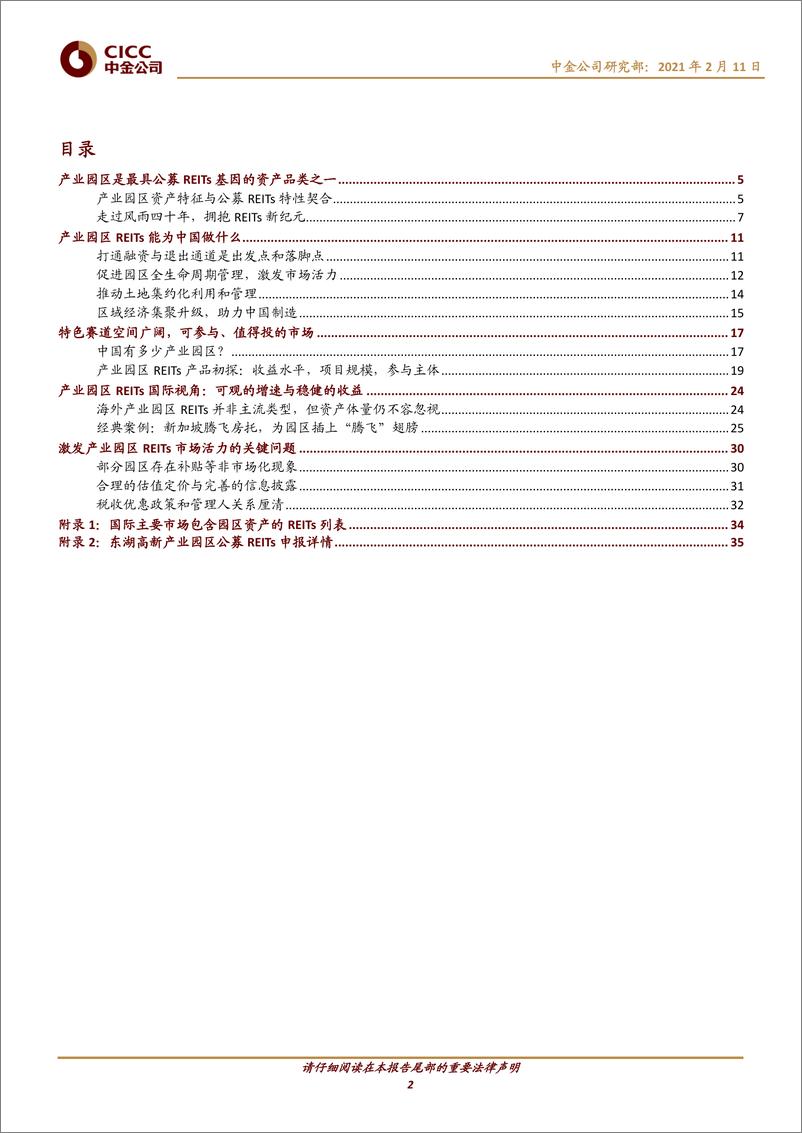 《房地产行业主题研究：中国基础设施REITs之产业园区篇，兴产立业，济世经邦-20210211-中金公司-39页》 - 第2页预览图