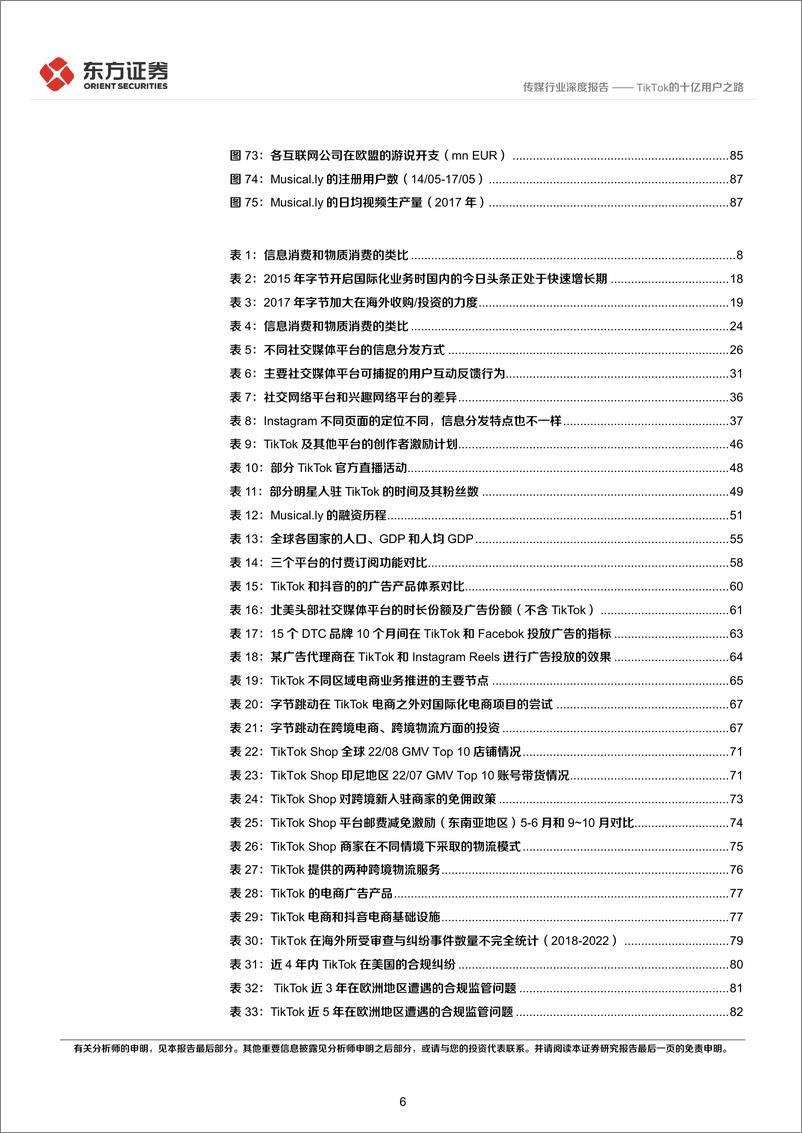 《传媒行业海外短视频系列报告之一：TikTok的十亿用户之路-20220930-东方证券-91页》 - 第7页预览图