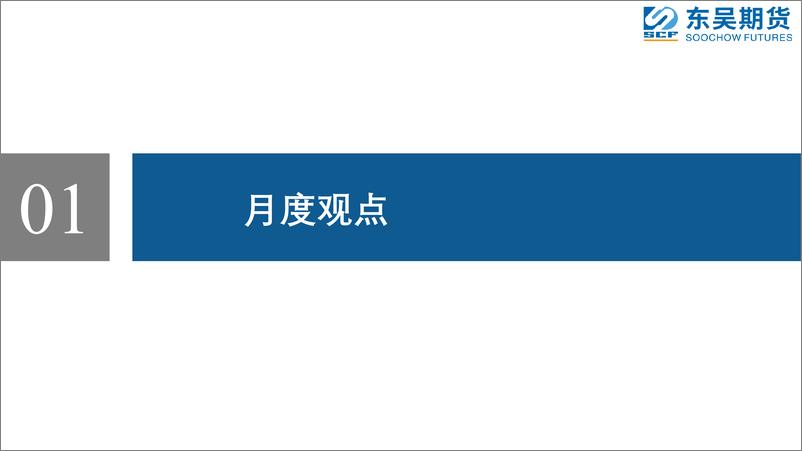 《玻璃纯碱：宏观拉涨，空单避险后入场-20230605-东吴期货-26页》 - 第4页预览图