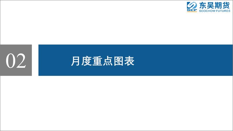 《玻璃纯碱：宏观拉涨，空单避险后入场-20230605-东吴期货-26页》 - 第6页预览图