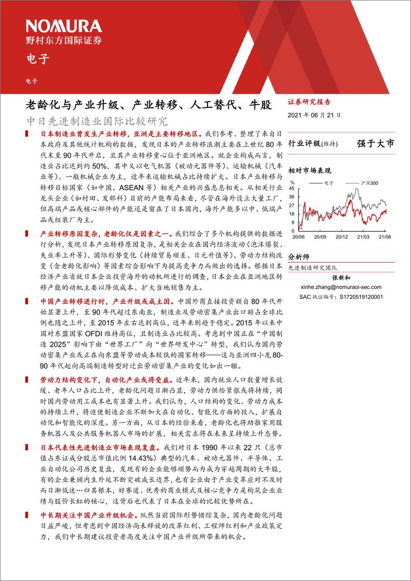 《电子行业：中日先进制造业国际比较研究，老龄化与产业升级、产业转移、人工替代、牛股-20210621-野村东方国际证券-88页》 - 第2页预览图