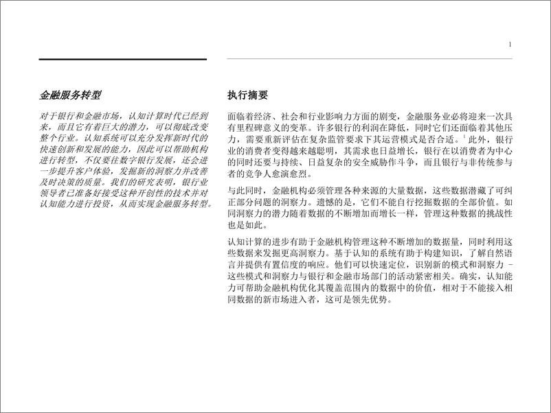 《颠覆银行业 银行业和金融市场的认知未来（10）》 - 第4页预览图