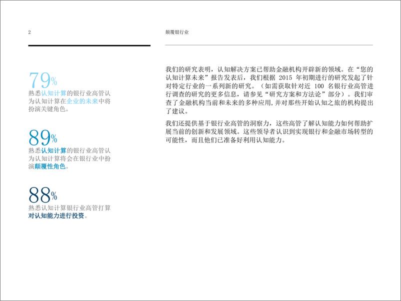 《颠覆银行业 银行业和金融市场的认知未来（10）》 - 第5页预览图