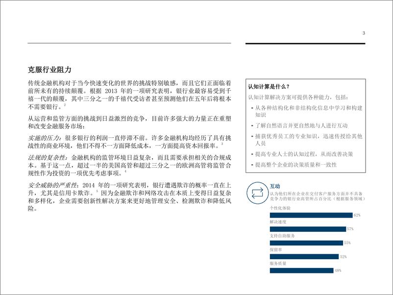 《颠覆银行业 银行业和金融市场的认知未来（10）》 - 第6页预览图