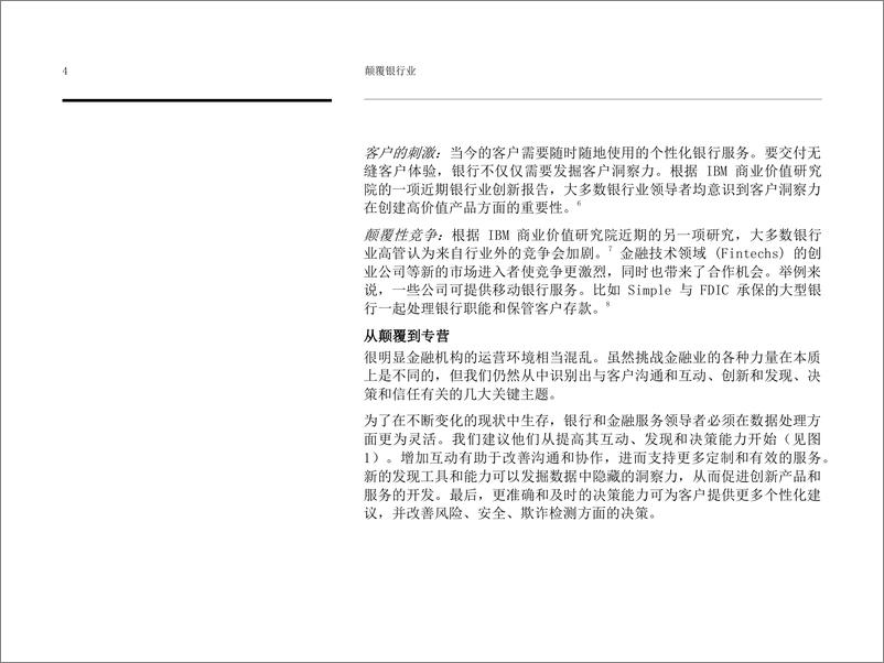 《颠覆银行业 银行业和金融市场的认知未来（10）》 - 第7页预览图