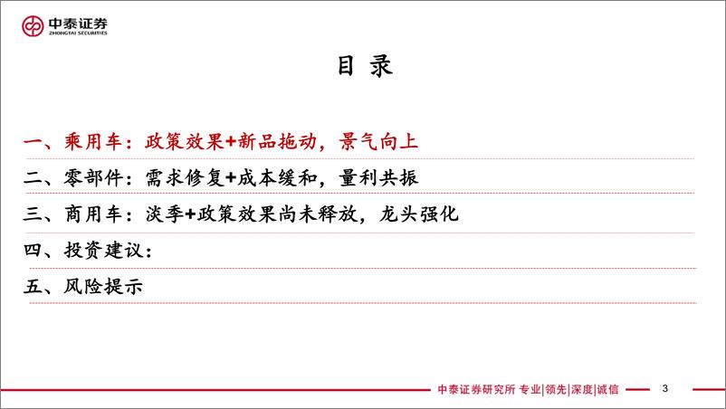 《汽车行业深度：汽车板块24Q3财报综述，乘用车板块景气向上，量利齐升-241109-中泰证券-40页》 - 第3页预览图