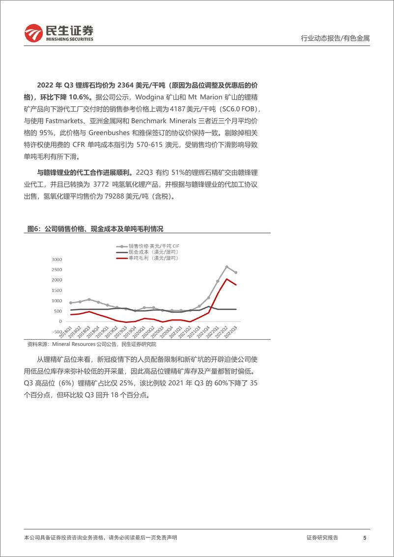 《有色金属行业真“锂”探寻系列6：海外锂企业近况更新，供给的低预期正在显现-20221214-民生证券-38页》 - 第6页预览图