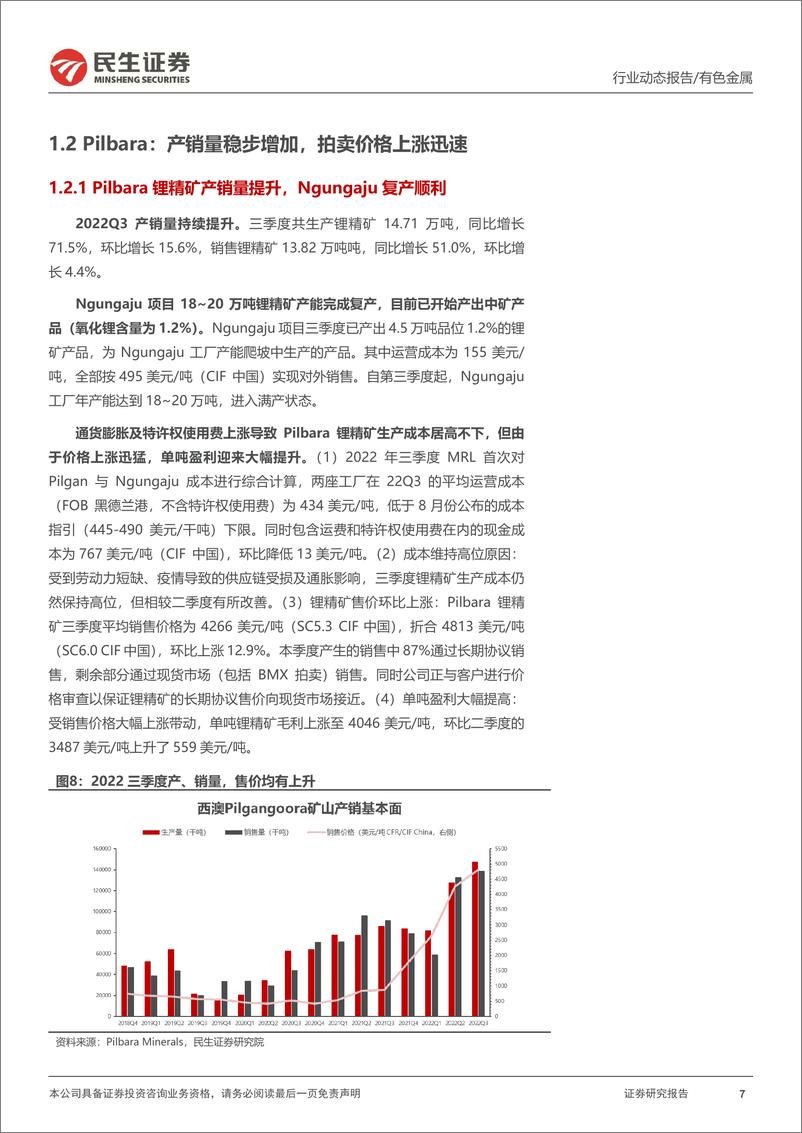 《有色金属行业真“锂”探寻系列6：海外锂企业近况更新，供给的低预期正在显现-20221214-民生证券-38页》 - 第8页预览图