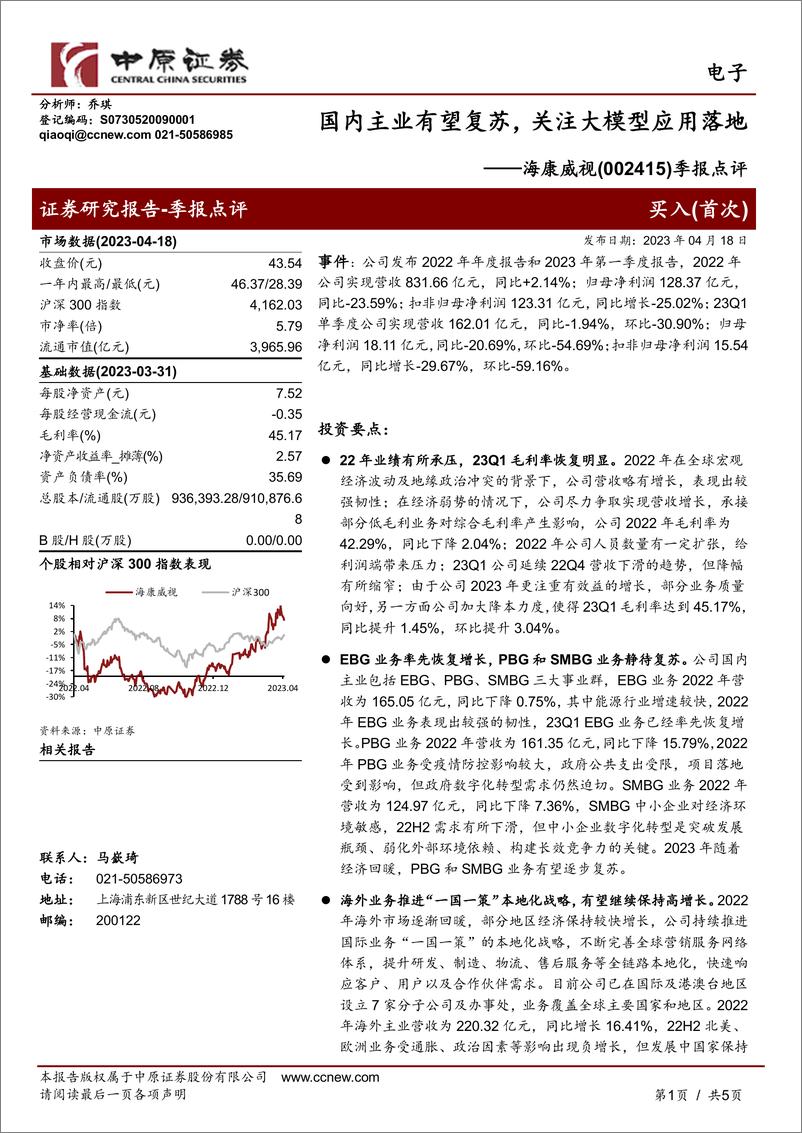 《20230418-国内主业有望复苏，关注大模型应用落地》 - 第1页预览图