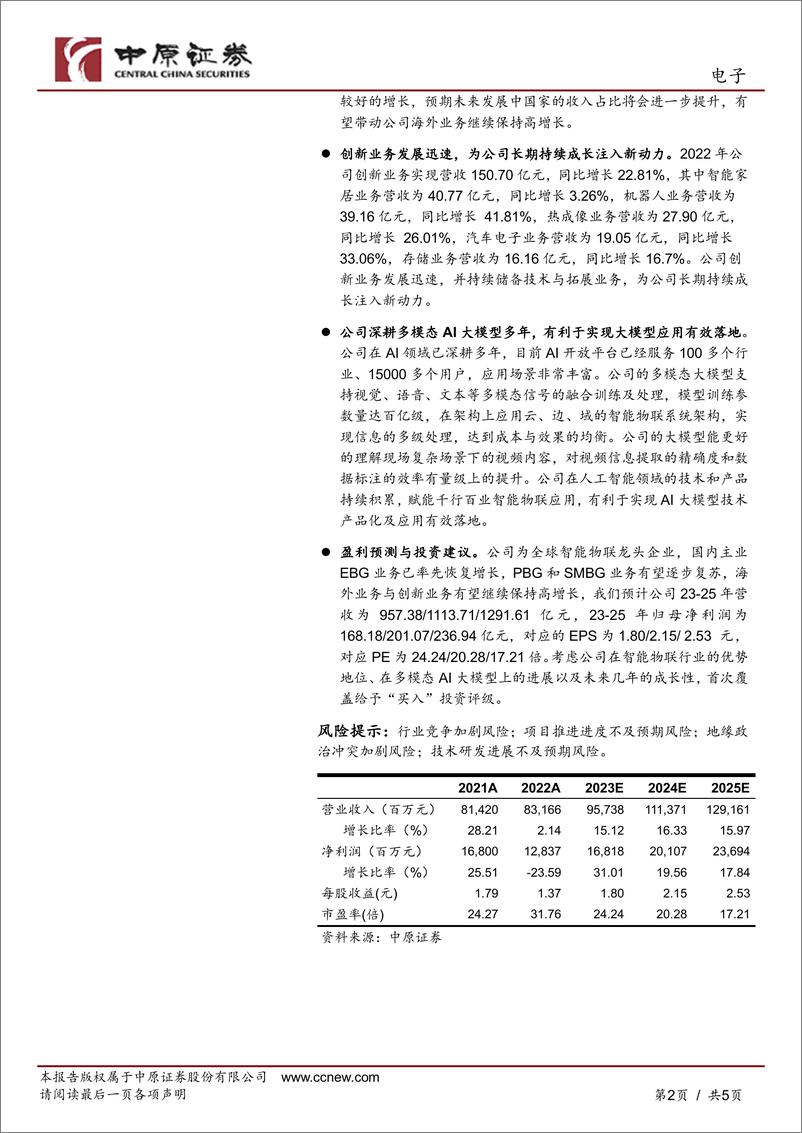 《20230418-国内主业有望复苏，关注大模型应用落地》 - 第2页预览图