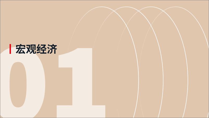 《2023年中国零售地产市场报告-仲量联行-2024.2-64页》 - 第3页预览图