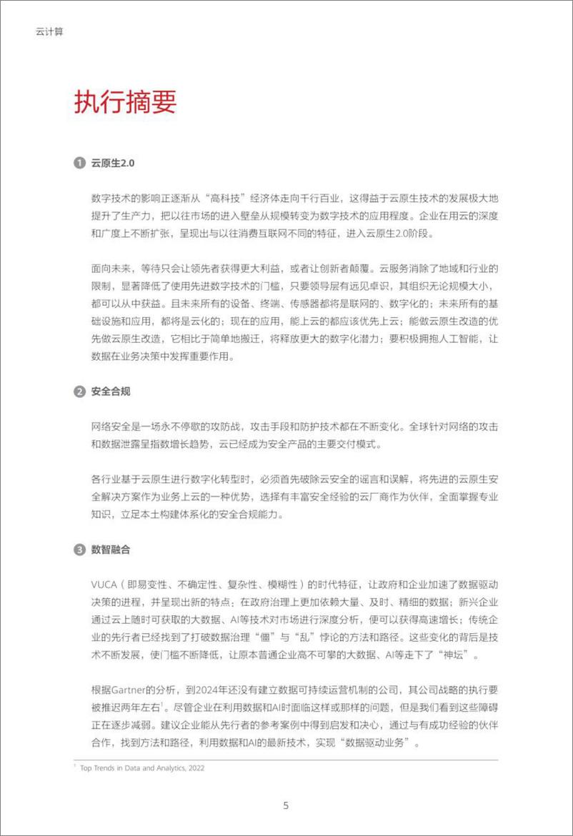 《华为-云计算，一切皆服务，共建智能世界云底座-52页》 - 第7页预览图