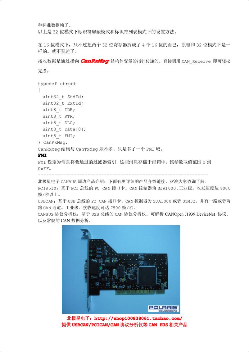 《STM32 CAN接收过滤和发送图文详解》 - 第4页预览图