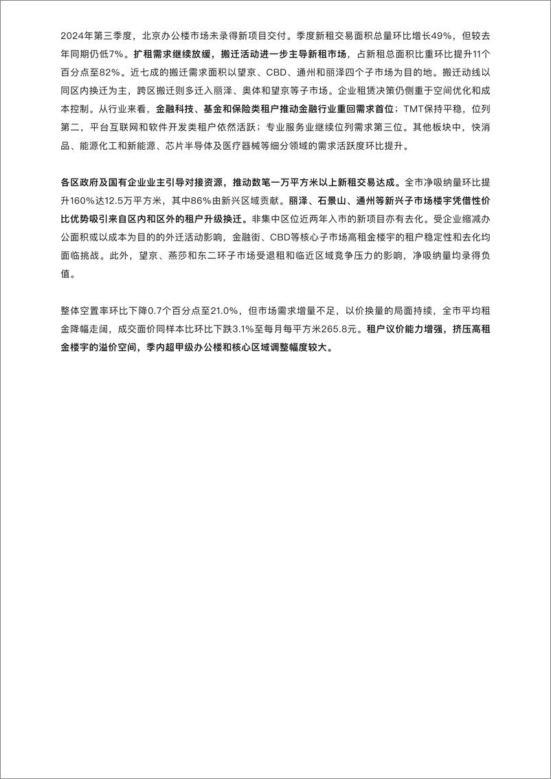 《2024年第三季度北京房地产市场回顾》 - 第3页预览图