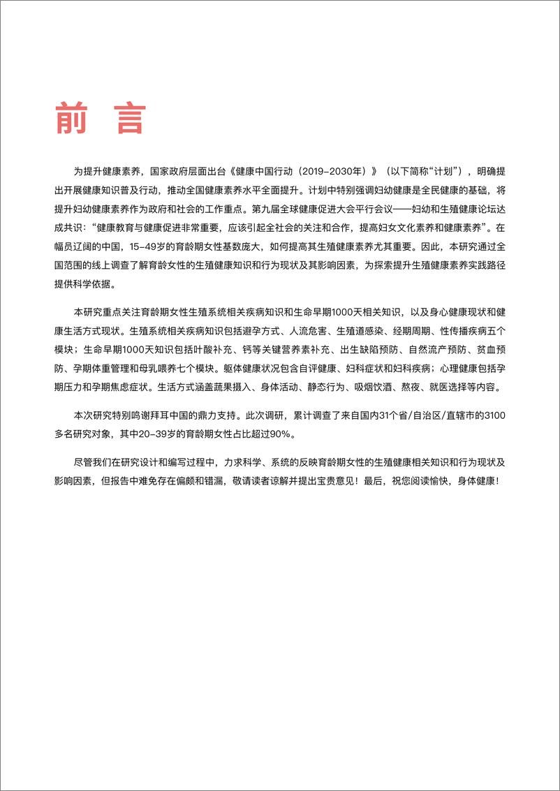 《中国育龄女性生殖健康研究报告-复旦大学-202203》 - 第3页预览图