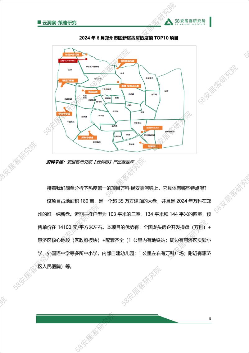 《谁动了郑州新房市场的奶酪20240725-9页》 - 第5页预览图