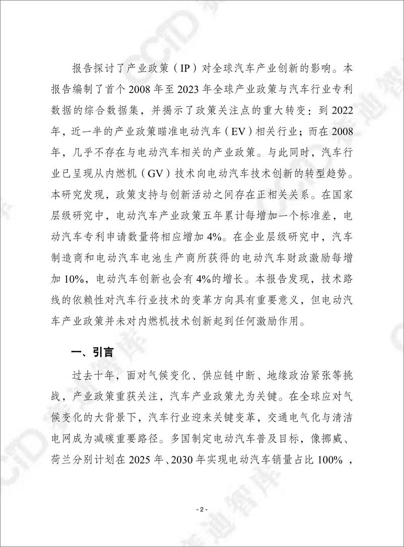 《赛迪译丛2025年第5期（总第680期）：产业政策与创新：全球汽车产业数据分析-加水印-28页》 - 第2页预览图