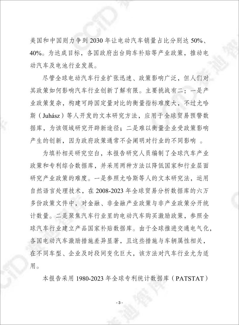 《赛迪译丛2025年第5期（总第680期）：产业政策与创新：全球汽车产业数据分析-加水印-28页》 - 第3页预览图
